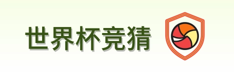 世界杯竞猜-2026美加墨世界杯logo